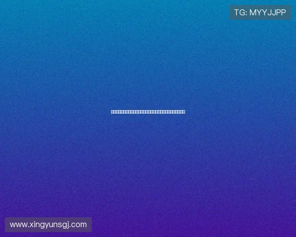 金沙现金视讯为世界杯粉丝提供互动竞猜和社区交流平台增强参与感